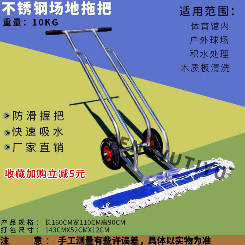 New basketball court mop track and field suction car cleaning pusher stainless steel steel pipe detachable boxed express
