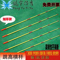 Competition aluminum alloy high jump bar high jump bar high jump bar wooden jump bar glass fiber reinforced plastic jump bar