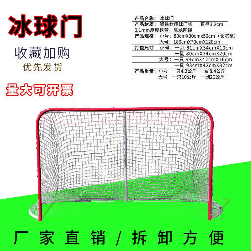 Small Hockey Ball Door Mini Portable Wheels Sliding Ball Pollgoal Dryland Hockey Lacrosse Doors Net Home Children Football