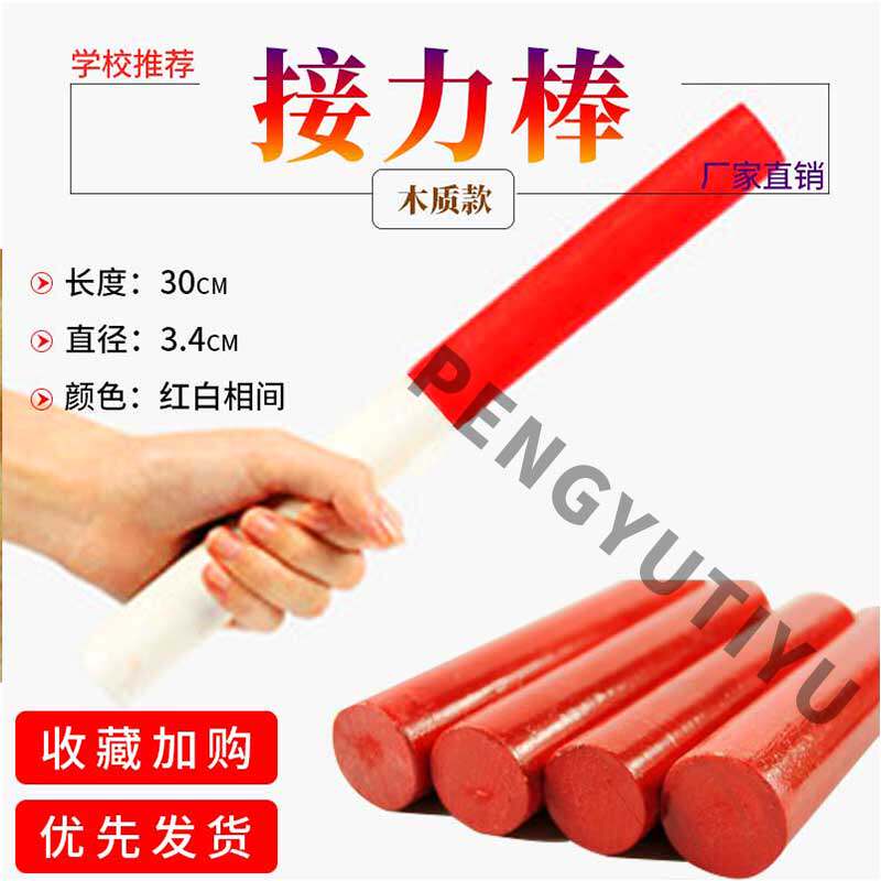 Wooden relay baton track and field training relay race red and white 4 * 100 m relay games for relay games