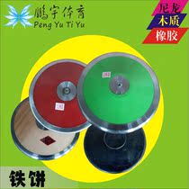 Factory direct sales 1 1 5 2kg training competition discus school track and field sports goods throwing equipment