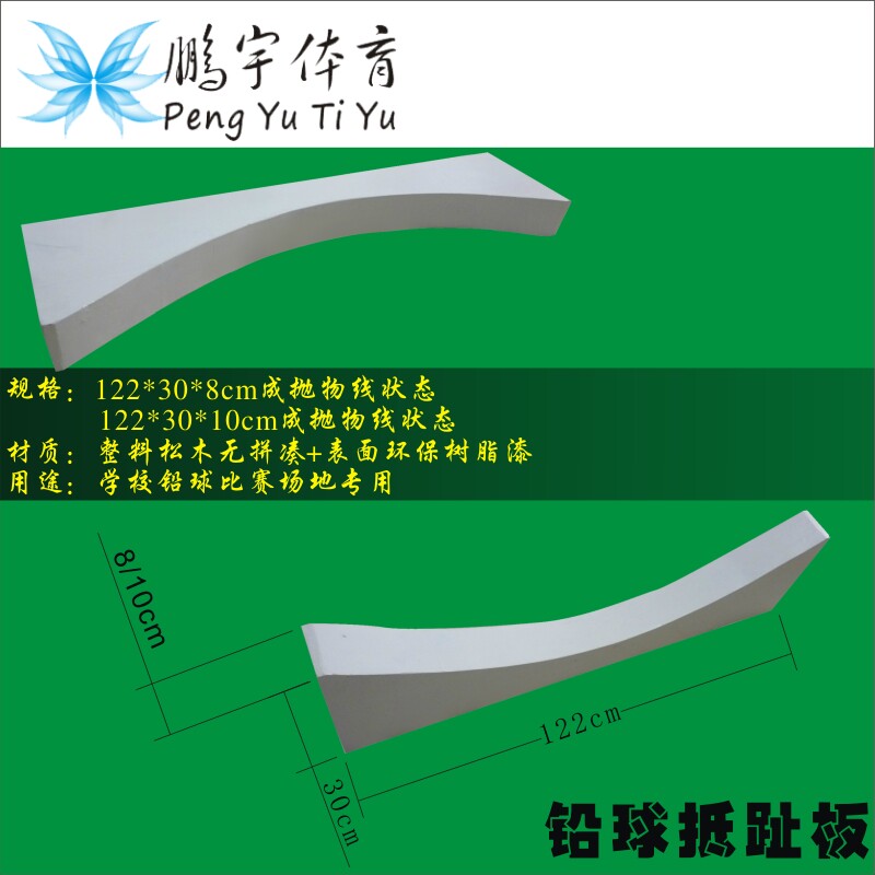 Manufacturer direct sales lead ball competition special equipment national standard solid wood thickened lead ball against toe plate with arc-to-toe plate