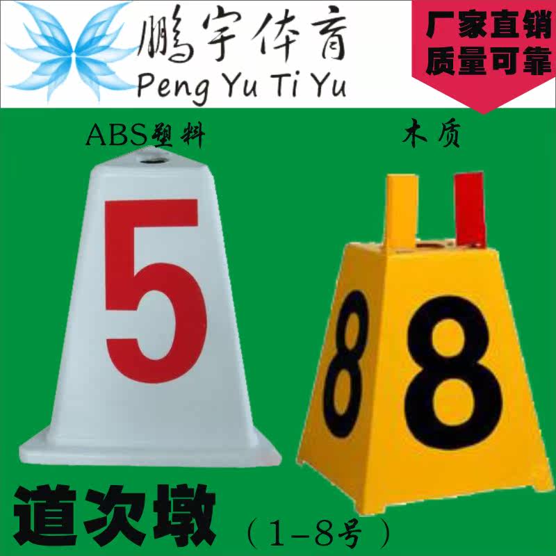 Track and field competition runway ABS fiberglass wood material separate lanes piers piers piers