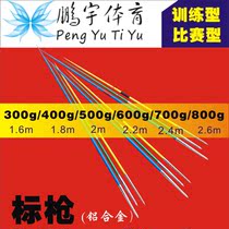 Special track and field competition standard competition aluminum alloy javelin 300 400 500 600 700 800g