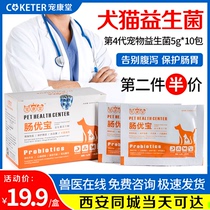 Probiotics for dogs and cats regulate gastrointestinal cats and dogs Vomiting Diarrhea Constipation Gastrointestinal treasure kitten adult cat mommy love