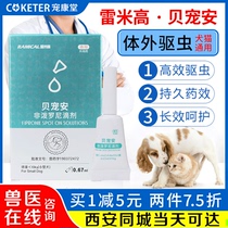 Remigobet Petan deworming medicine Dog external deworming drops Pet cat insecticide Flea tick external use