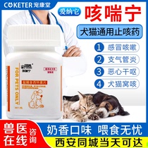 Ainatech cough wheezing dog cat wheezing nest cough cold medicine retching bronchitis pneumonia canine distemper cough medicine