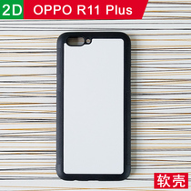 OPPO R11 plus thermal transfer blank mobile phone soft shell printing photo semi-finished silicone Protective case set material