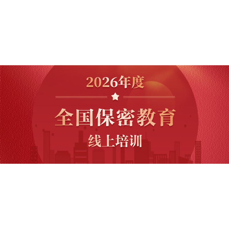 Quickly Complete! 2026 Confidentiality Training and Education Question Bank Consultation
