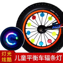 Childrens balance car flower drum light slide car spoke light button light modification accessories flash night riding light UFO light