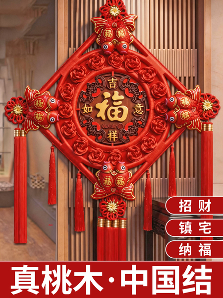 高档中国结挂件客厅大号桃木福字中国结玄关乔迁平安结装饰墙壁挂