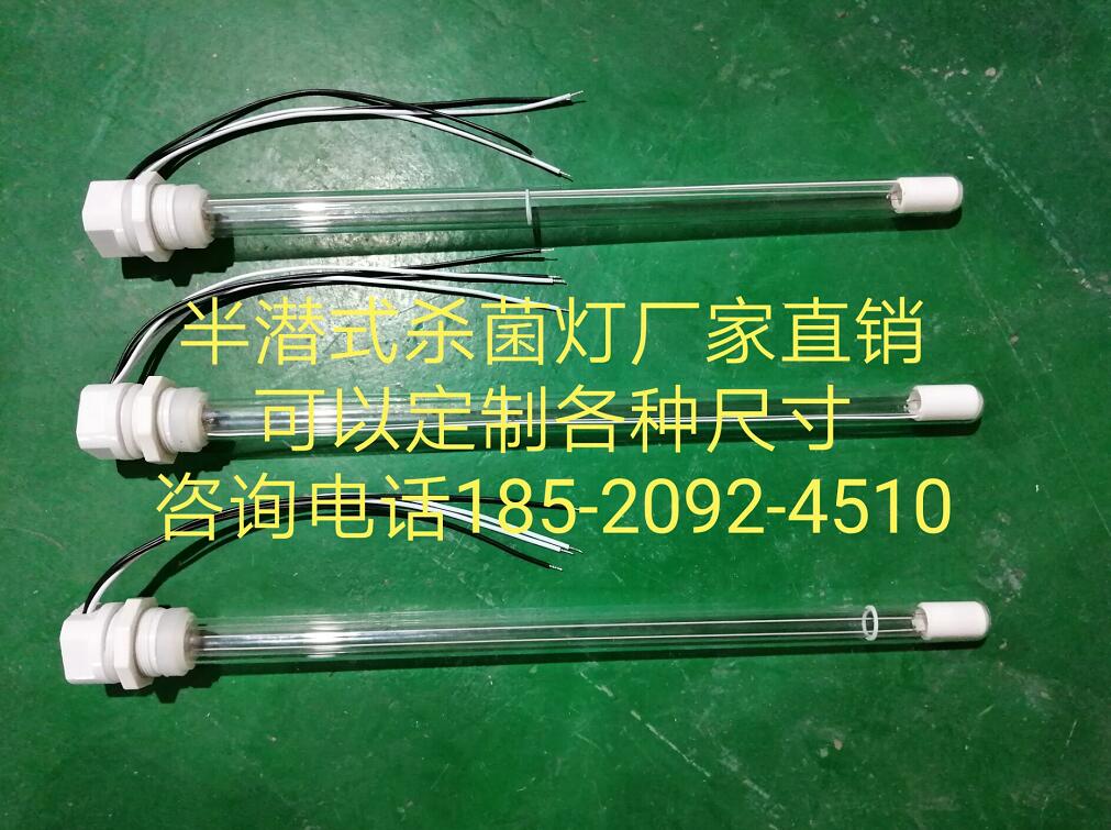 Manufacturers direct sales semi - submersible ultraviolet waterproof sterilization lamp 4~150W for water tank disinfection