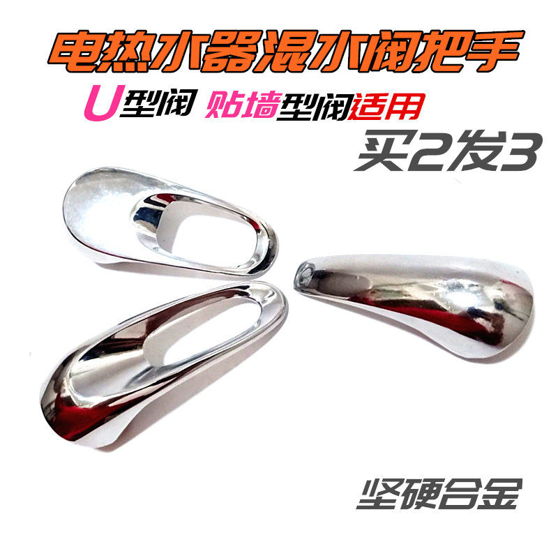 Electric water electric water mixing valve core handle hot and cold tap metal handle tap switch handle universal accessory