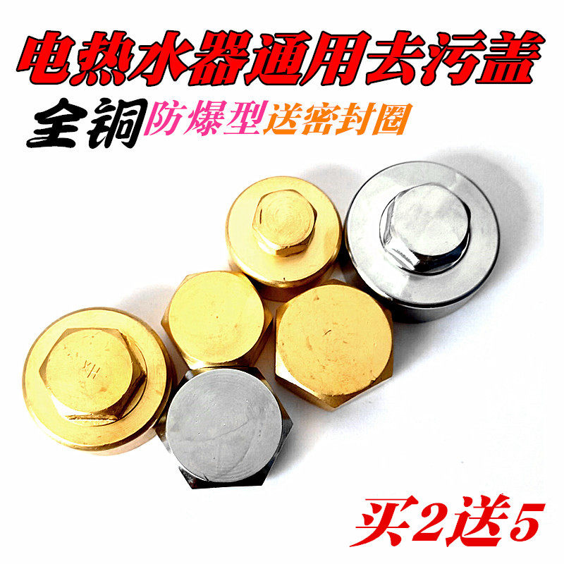 Total Copper Storage Water Heater Drain Electroplating Lid Magnesium Stick Screw Cap Choke Plug Original Plant Universal Home Appliances Accessories-Taobao