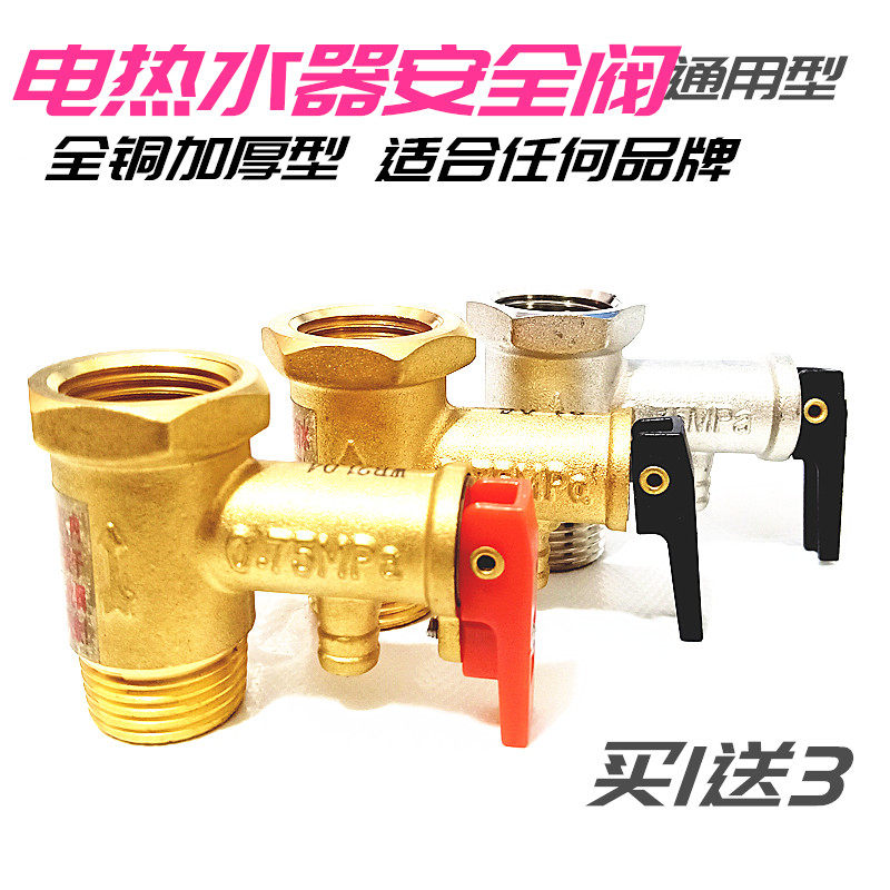 Full copper thickened full copper discharge pressure explosion protection safety valve General storage type home electric water heater accessories