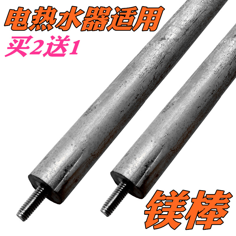 General Magnesium Stick Electric Water Heater Home 40 50L 60L 80L 80L anode stick in addition to water scale high purity-Taobao