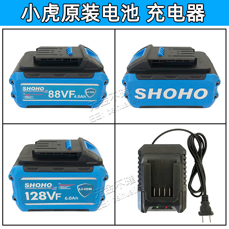 Small Tiger SHOHO Charging Angle Mill Electric Saw Electrowrench Electric Hammer Electric Hammer Drill Shock Drilling Electric Screw Driver Lithium Battery Charger