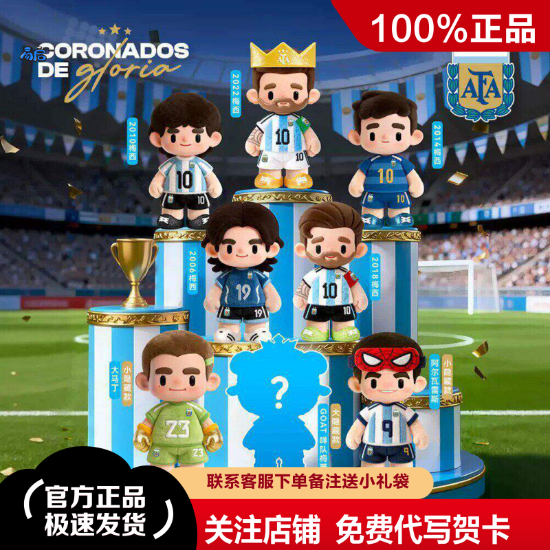 Authentic 2026 World Cup Argentina National Team Messi Plush Doll Pendant Figurine Blind Box Fan Merchandise Authentic 2026 World Cup Argentina National Team Messi Plush Doll Pendant Figurine Blind Box Fan Merchandise