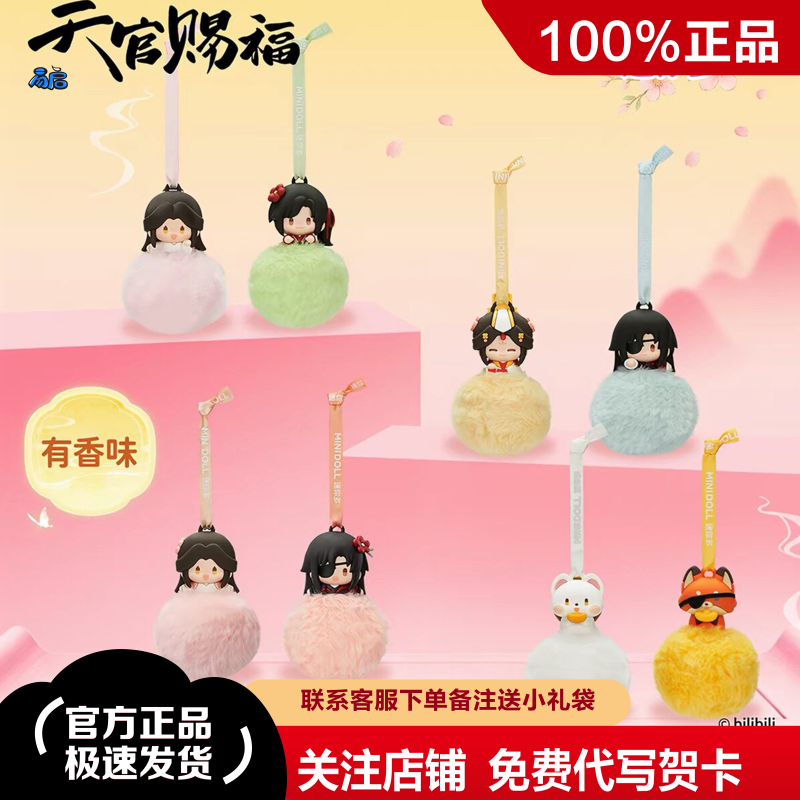 Authentic Minidoll Heaven Official's Blessing Good Luck Fluffy Series Blind Box Soft Gel Aromatherapy Pendant Merchandise Gift Authentic Minidoll Heaven Official's Blessing Good Luck Fluffy Series Blind Box Soft Gel Aromatherapy Pendant Merchandise Gift