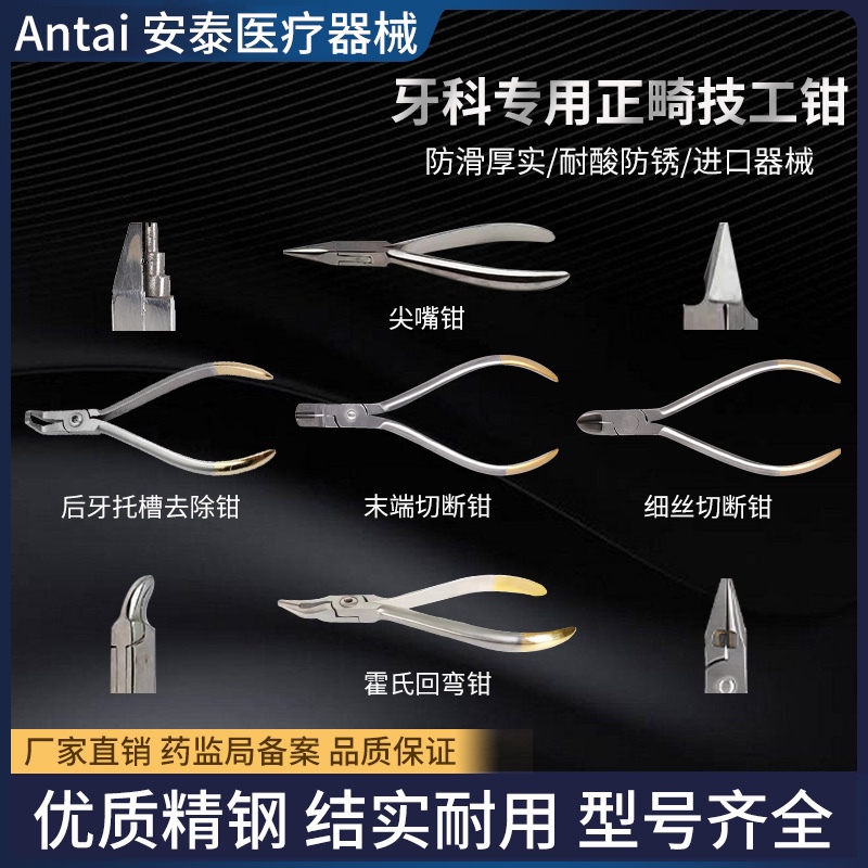 Orthodontic Technician Pliers, Fine Wire Cutting Pliers, End Cutting and Bending Pliers, and Many Other Types of Dental Instruments Are Available in a Complete Range of Models Orthodontic Technician Pliers, Fine Wire Cutting Pliers, End Cutting and Bending Pliers, and Many Other Types of Dental Instruments Are Available in a Complete Range of Models
