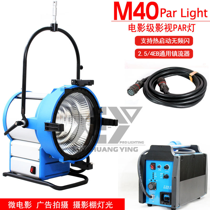M40电影级影视PAR灯 日光型影视镝灯 4K剧组镝灯 微电影灯无频闪