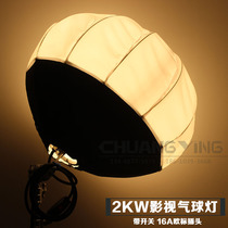2000W lantern light photo studio space lamp film and film 2KW soft light lamp advertising video night view shooting balloon lamp