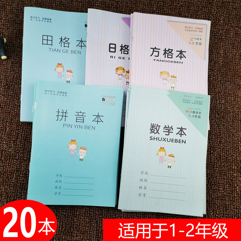 Class 1-2 Primary school students Taniguen pinyin This programme Mathematics This homework Wholesale Practicing Calligraphy this Kindergarten