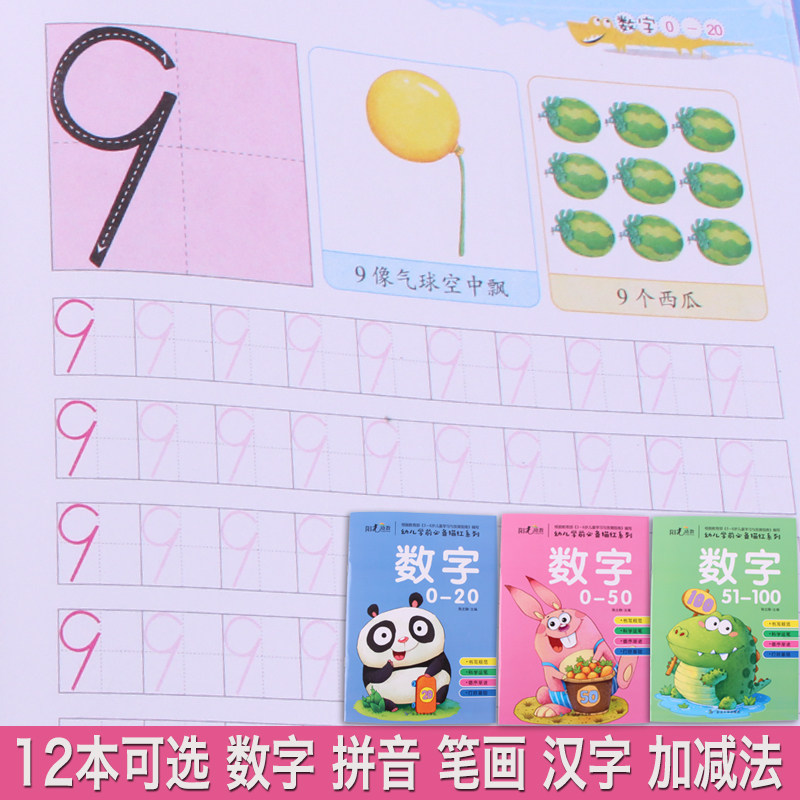 Children's phonics red book Children's preschool number practice post enlightenment addition and subtraction practice practice book