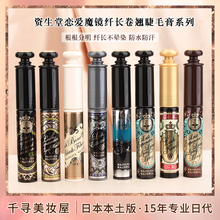 Shiseido love magic mirror, slender, curly, thick, anti dizziness, warm water, removable eye black, Li Nian, the same style