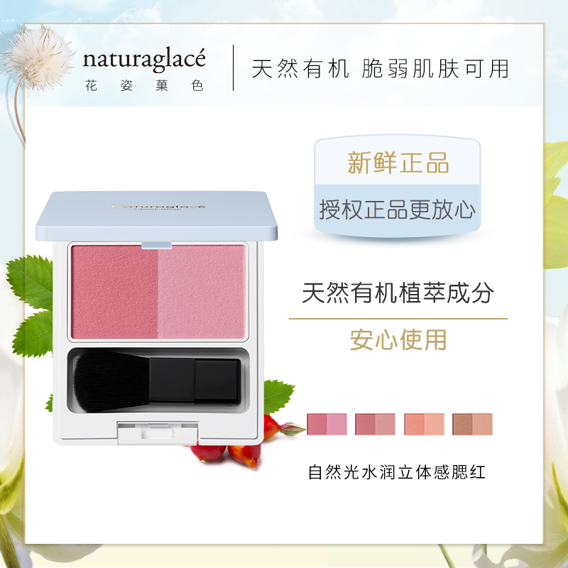 Japan Counter Naturaglace Natural Gradient Two-Color High-Gloss Contouring Blush Palette Can Be Used by Pregnant Women with Sensitive Skin