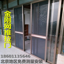 Beijing King Kong net push-pull screen window screen door anti-theft child protection folding screen door manufacturer