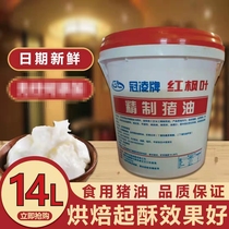 Red maple leaf lard emulsified oil 13L large barrel Chinese and Western food egg yolk baking pastry special lard edible commercial