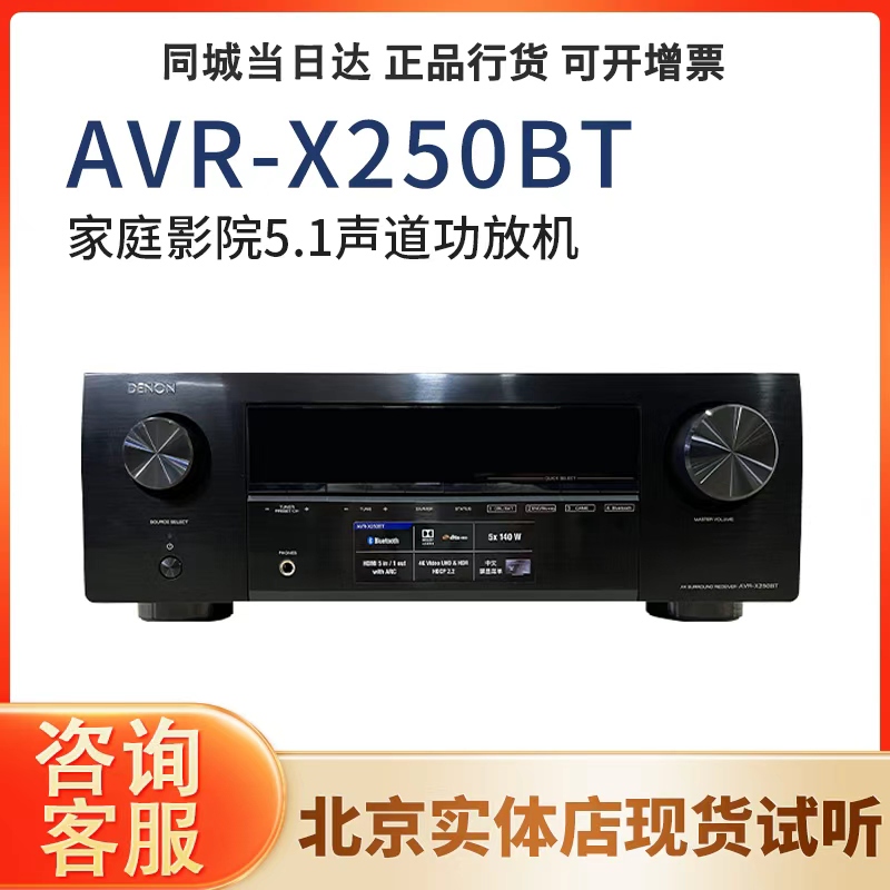 Denon X250Bt/580/660/670/770/960/970/1700 8K Bluetooth Amplifier