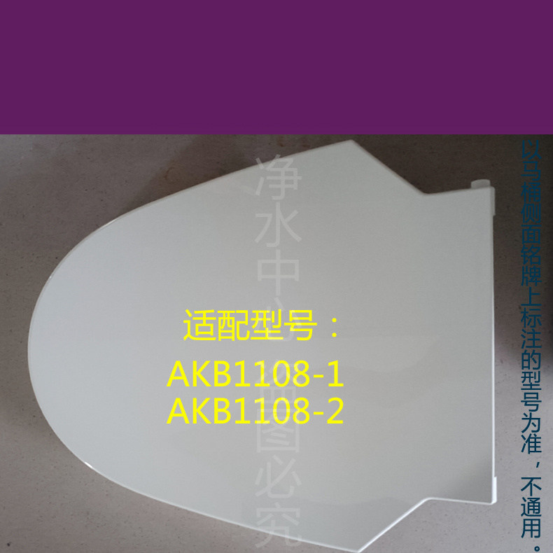 Adapt to ARROW arrow toilet cover plate 1108-1 smart toilet toilet 1108-2 seat cover accessories