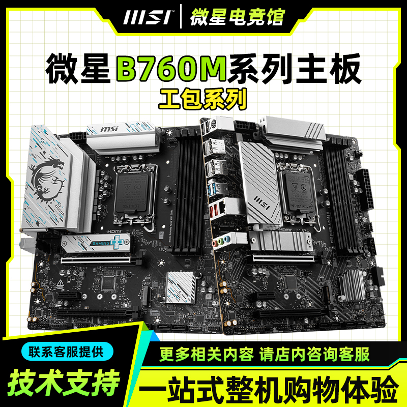 Msi B760M Mortar Motherboard Simple Package Gaming Plus Motherboard