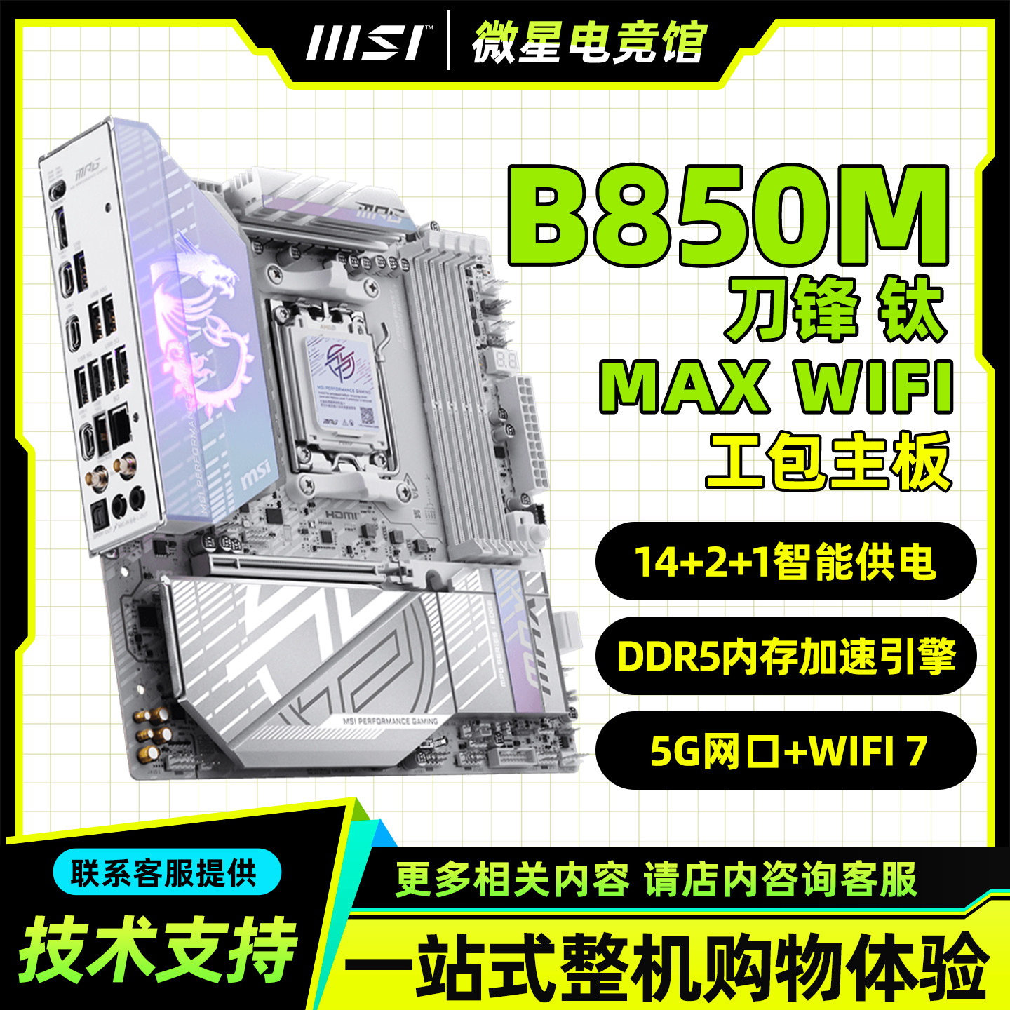 Материнская плата для настольных игр MSI B850M EDGE TI MAX WIFI Blade Work Package 7800X 9700X Изображение 1