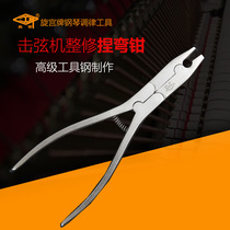  Rotary Palace brand piano tuning repair tool string hitting machine repair pinch bending pliers concave and convex mouth screw left and right bending adjustment