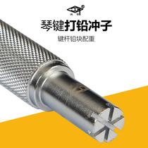 Spin Palace Plate Piano Tuning Maintenance Instrumental key counterweight Weight Gain Key bar Lead Block Mount Lead Punch Punch punch