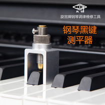 Spin Palace Card Piano Tuning Maintenance Tool Black Key Flatness Pitch Measuring Tool Black Key Planter