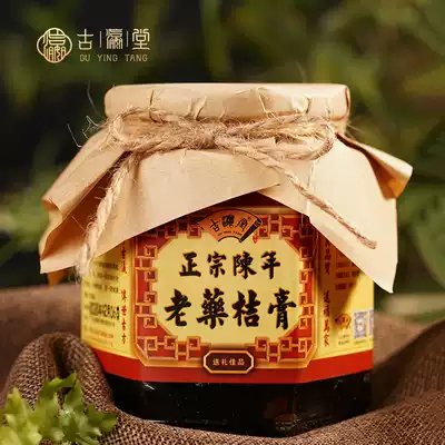Guyingtang authentic old medicine orange cream cake Chaozhou hand letter specialty salty citrus paste Sanbao glass bottle 500g