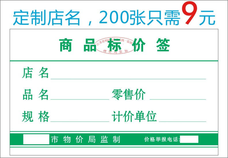 Ex-gratia goods mark price tag price tag label price tag trademark business card thick paper custom made