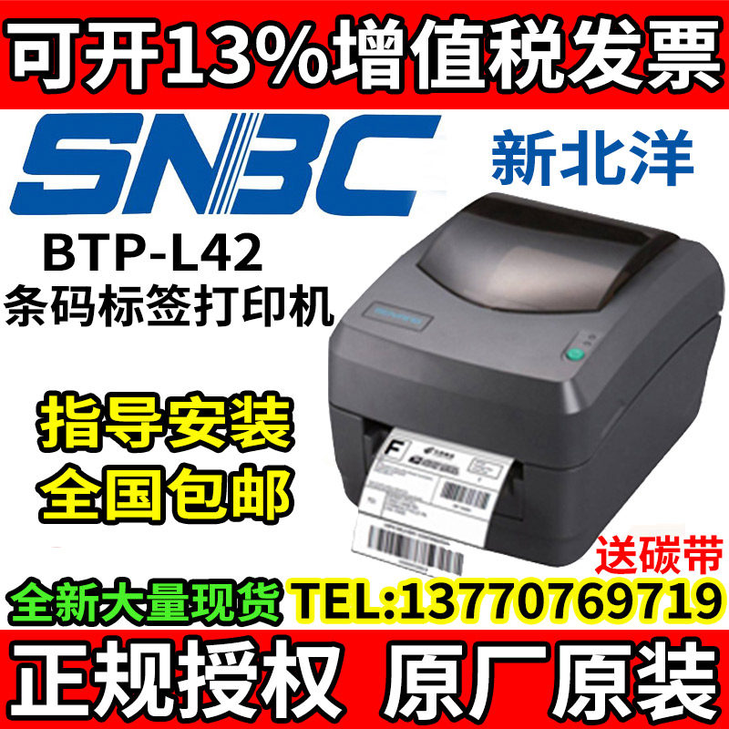 New North Yang BTP-L42 LT220 barcode label thermisynamic copper paper label label label price label printer