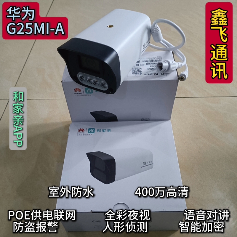 Huawei G25M G55M G55T/G56T G25T Camera 4 Million Hd Night Vision Intercom Mobile Phone Monitoring Huawei G25M G55M G55T/G56T G25T Camera 4 Million Hd Night Vision Intercom Mobile Phone Monitoring