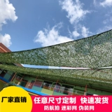 Наружный анти -воздушное камуфляж чистый солнцезащитный крем чистый солнцезащитный крем сеть балконы двор Цветок верхний этаж