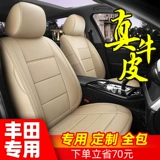 Крышка на автокреслах ВСЕ -Инклюзивное кожаное сиденье подходит для Toyota Corollalei Ling Shuangqing Camry Viosi Cushion