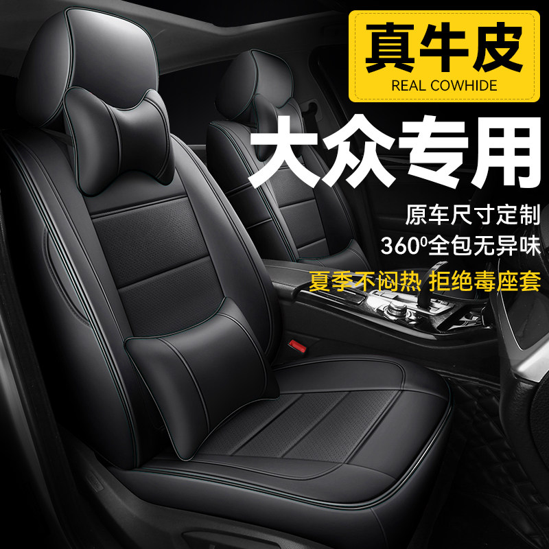 Чехол для автокресла Volkswagen Lavida Sagitar Magotan Passat Tiguan Lingdu polo, чехол для сиденья "все включено", специальная подушка