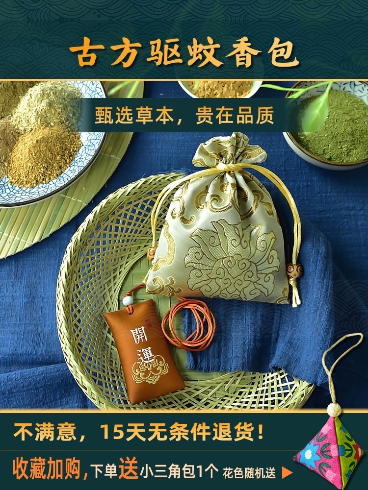 Mosquito repellent incense bag Medicine bag Herbal bag Children's anti-mosquito baby Chinese medicine wormwood insect repellent mosquito repellent incense bag