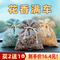 Car sachet car with light fragrance long-lasting car in addition to odor aromatherapy bag aroma tea dried flower sachet car sachet