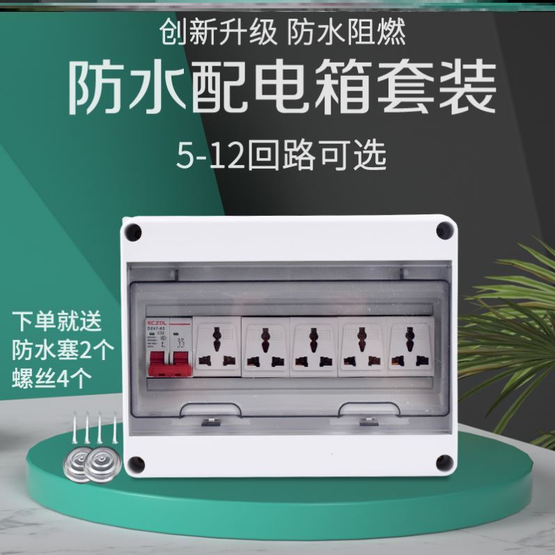 Electric box switch Battery car Kitchen charging pile Surface mounted wiring distribution box Sealed outdoor socket Waterproof box Universal