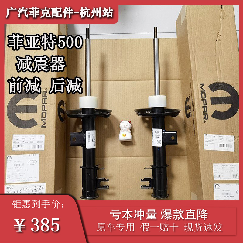 Fiat 500 Front Shock Absorber, Front Shock Absorber, Anti-Vibration Device, Shock Absorber, Shock Absorption Buffer, Original Brand New Alfa Romeo